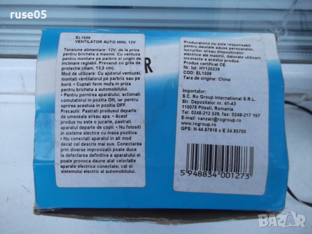 Вентилатор автомобилен "EL 1509" работещ нов, снимка 7 - Аксесоари и консумативи - 53134774