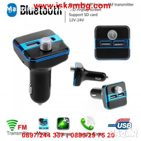 Автомобилен Bluetooth FM трансмитер с 2бр USB зарядно за GSM Bluetooth, снимка 16 - Аксесоари и консумативи - 28402741