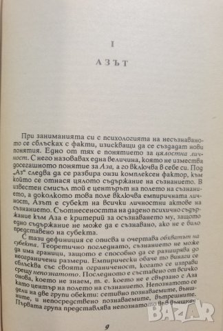 ЕОН. Изследвания върху историята на цялостната личност Карл Густав Юнг, снимка 4 - Специализирана литература - 37456136