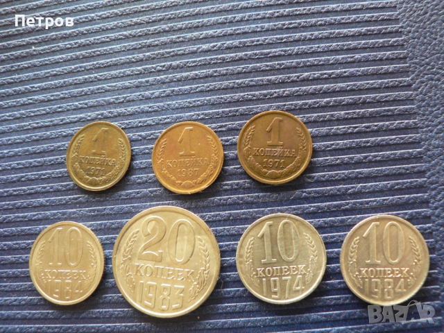 Лот копейки от СССР  