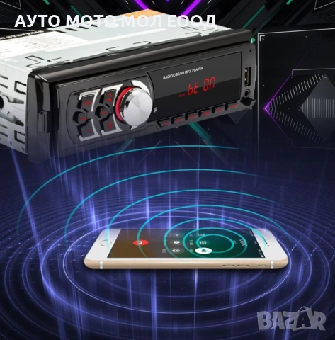 Авто MP3 player с Bluetooth, USB, SD, AUX, LCD - 4x50w с дистанционно., снимка 5 - Аксесоари и консумативи - 52345472
