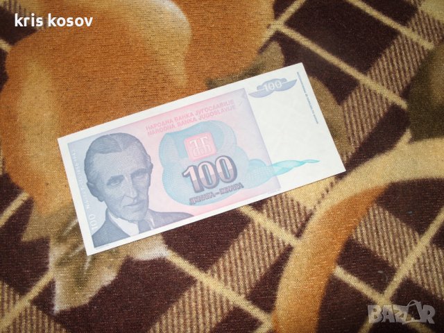Югославия 100 динара 1994  г Никола Тесла