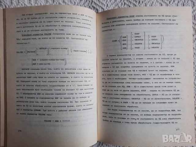 Операционни системи - Валентин Кисимов, снимка 5 - Специализирана литература - 34833232
