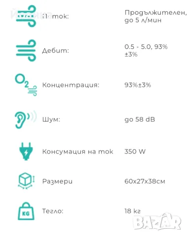 Кислороден концентратор BMC, снимка 2 - Медицинска апаратура - 49985375