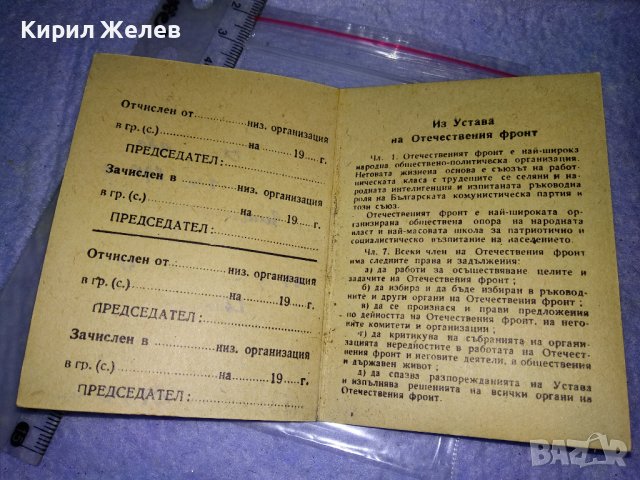 ОТЕЧЕСТВЕН ФРОНТ - СТАРА ЧЛЕНСКА КНИЖКА ДОКУМЕНТ 35553, снимка 3 - Колекции - 39411585