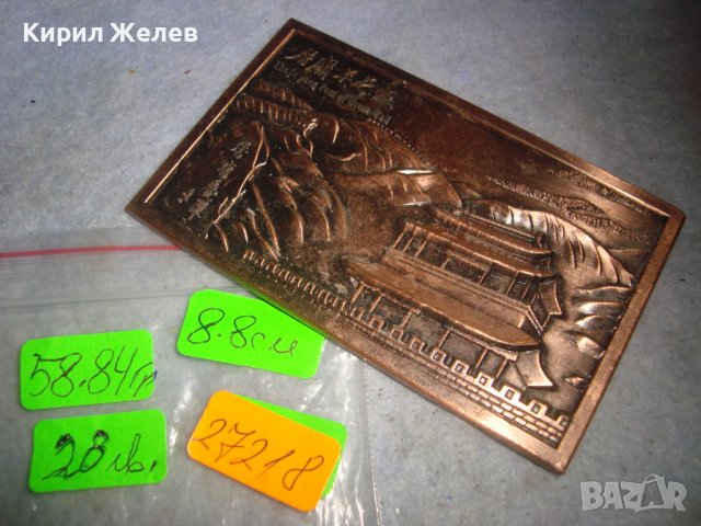 ПАМЕТНА МЕДНА ПЛОЧКА ПЛАКЕТ за ПОСЕЩЕНИЕ на ВЕЛИКАТА КИТАЙСКА СТЕНА 2016г. СУВЕНИР от КИТАЙ 27218, снимка 4 - Антикварни и старинни предмети - 38129336