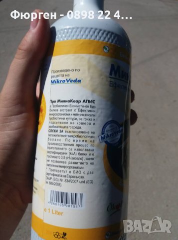 Микроведа- ефективни микроорганизми за пчели., снимка 2 - Тор и почвени смеси - 37528968