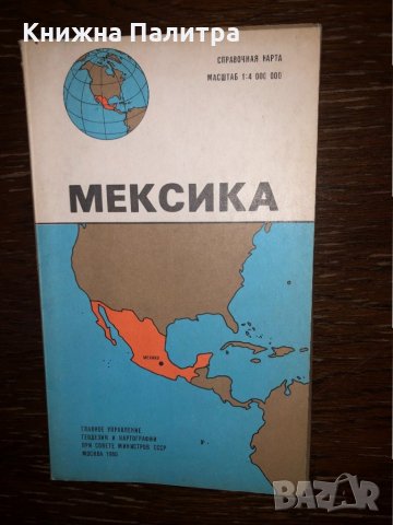 Мексика. Справочная карта