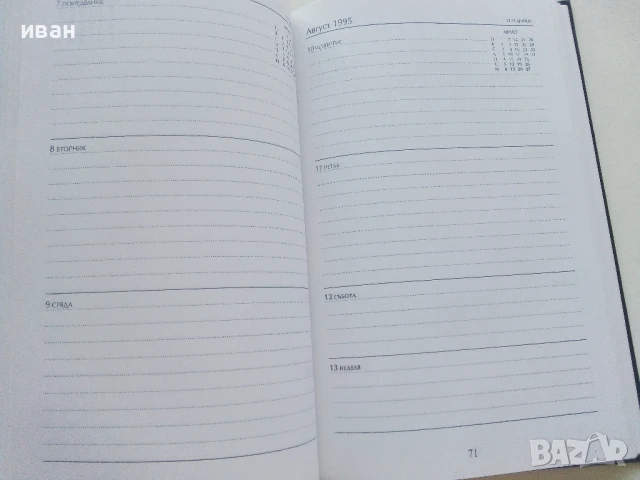 Стар неупотребяван бележник - 1995г., снимка 4 - Други ценни предмети - 50927981