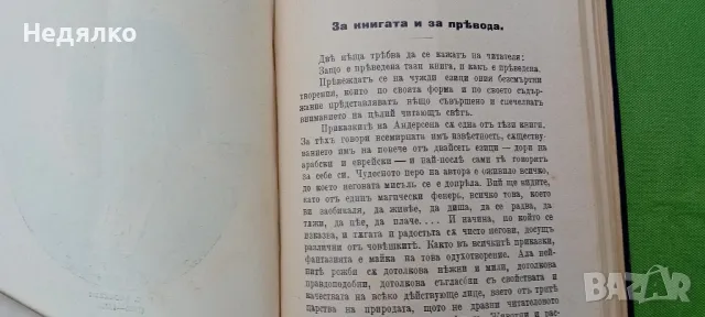 Вилхелм Хауф,Ханс К. Андерсен,приказки,1908г,първо издание , снимка 12 - Антикварни и старинни предмети - 49729285