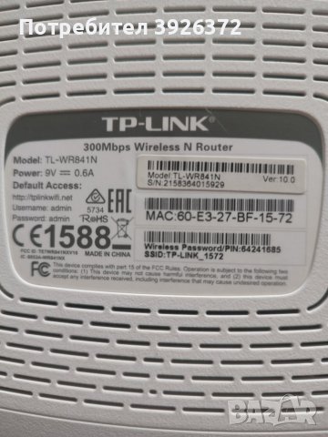 Продавам рутер TP-LINK, снимка 2 - Рутери - 43473355