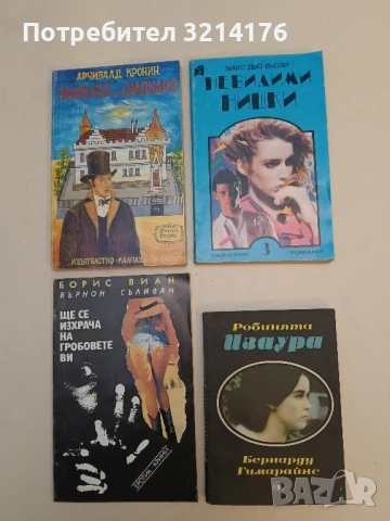 Робинята Изаура - Бернардо Гимараес