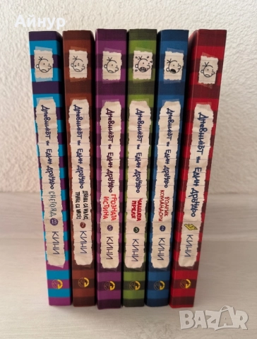 ,,Дневникът на един Дръндьо” - Джеф Кини , снимка 8 - Художествена литература - 52829586