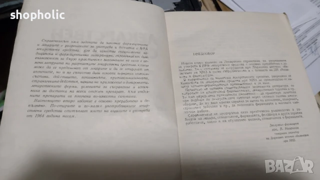 лекарствен справочник, снимка 4 - Специализирана литература - 51131728