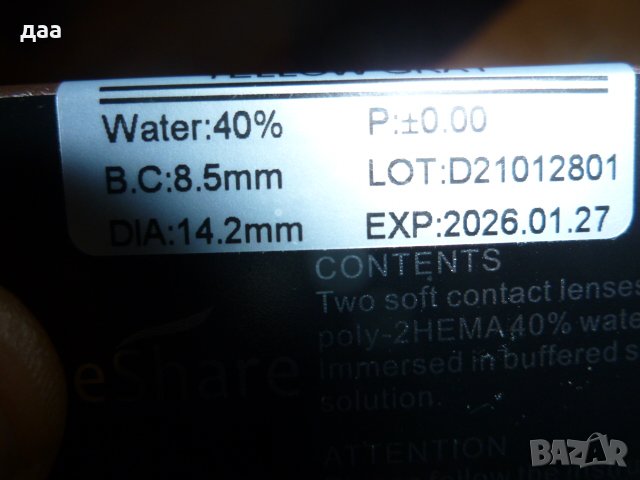 продавам EYESSHARE Контактни лещи с естествен цвят, снимка 6 - Козметика за лице - 39495716