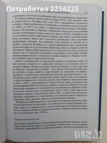 История на Османската империя , снимка 5 - Специализирана литература - 49877933