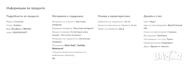 обувки Columbia Wooburn II Waterproof номер 46 водоустойчиви , снимка 6 - Други - 52723730