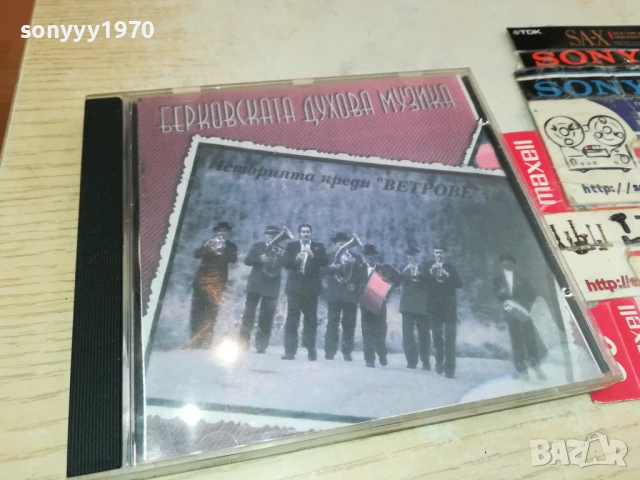 БЕРКОВСКАТА ДУХОВА МУЗИКА ЦД 2805251519, снимка 5 - CD дискове - 50458761
