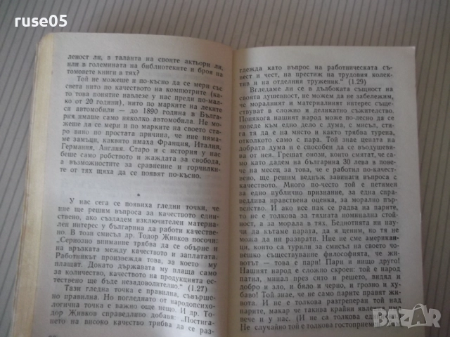 Книга "Трите ключа - Марко Семов" - 136 стр., снимка 4 - Специализирана литература - 52950225
