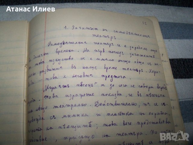 "Самодеятелен театър" стар ръкопис-превод от Александър Гиргинов преди 1944г., снимка 7 - Други ценни предмети - 40465850