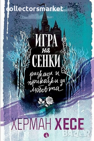 Игра на сенки