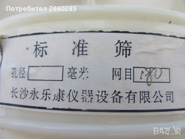 5 бр.СИТА ЗА МАШИНА ЗА МЕЛЕНЕ НА БИЛКИ, снимка 4 - Други - 37457484