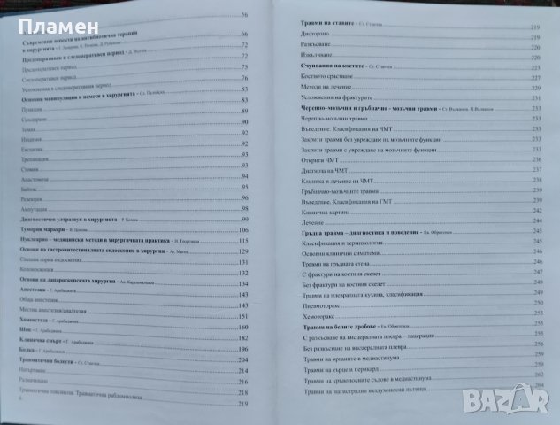 Обща хирургия Христо Стоянов, снимка 4 - Специализирана литература - 42935268