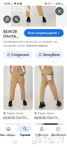 Pause jeans бежов панталон Lucilla