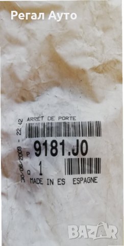 9181J0,Фиксатор на врата предна L/R PEUGEOT 407, 407 SW 03.04-02.11, снимка 2 - Части - 27586210