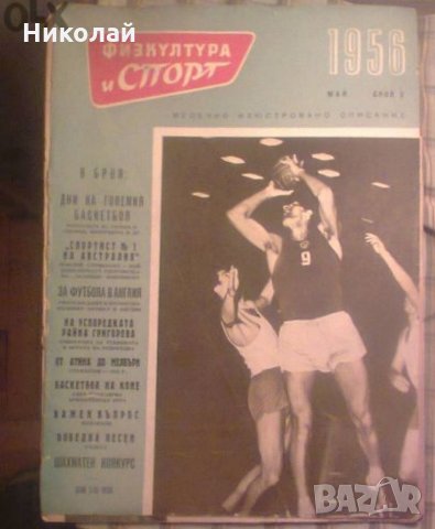 Списание Физкултура и спорт, снимка 2 - Колекции - 34725917