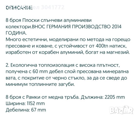 Слънчеви панели за топла вода внос Германия , снимка 1 - Други - 43732433