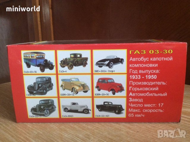 ГАЗ 03-30 Автобус - мащаб 1:43 на Наш Автопром - модела е нов в кутия, снимка 9 - Колекции - 28080545