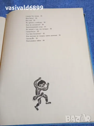 Катерина Сергеева - Кивагме , снимка 8 - Детски книжки - 48478185