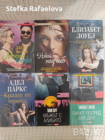 Романи 3 лв., снимка 12 - Художествена литература - 52169409