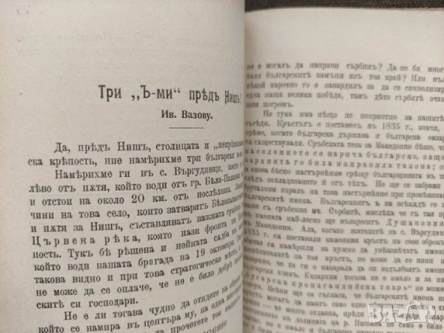 Продавам книга "Из похода на една бригада.     Войната със Сърбия 1915-1916 г.    ", снимка 7 - Специализирана литература - 33682101
