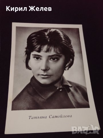 Стара картичка с актрисата ТАТЯНА САМУИЛОВА СССР рядка за КОЛЕКЦИОНЕРИ 32306, снимка 3 - Колекции - 43084908