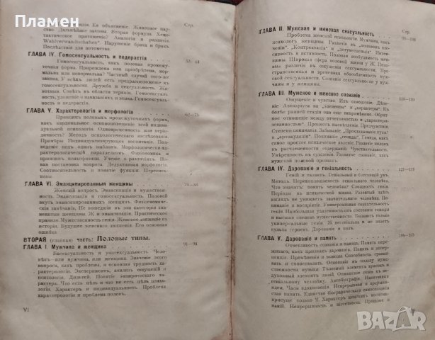 Полъ и характеръ Отто Вайнингеръ /1910/, снимка 6 - Антикварни и старинни предмети - 44015992