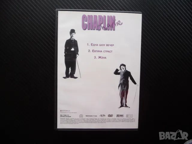 Чарли Чаплин DVD филм комедия Евтина страст жена Една шоу вечер, снимка 3 - Комедии - 49715600