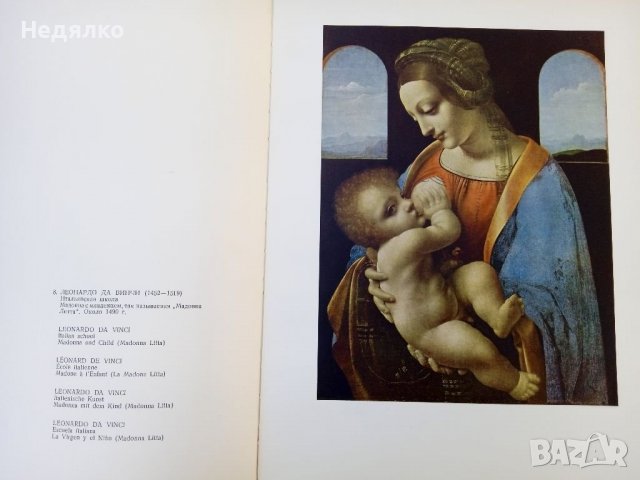 Шедьоври на световната живопис в музеите на СССР, снимка 7 - Антикварни и старинни предмети - 38484035