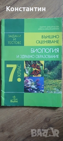 Учебници и помагала 7-12 клас, снимка 6 - Учебници, учебни тетрадки - 42778102