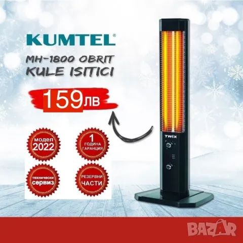 Kumtel MH-1800 Orbit карбон инфрачервена печка