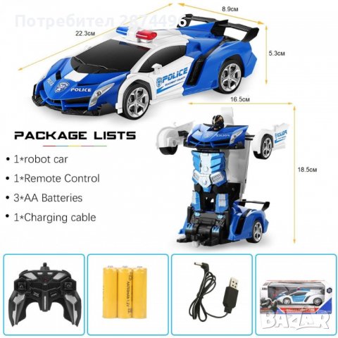 2863 ТРАНСФОРМЪР КОЛА РОБОТ С ДИСТАНЦИОННО, снимка 13 - Коли, камиони, мотори, писти - 36735194