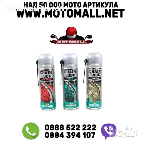 Motorex спрей за верига масло за смазване моторекс нови крос писта