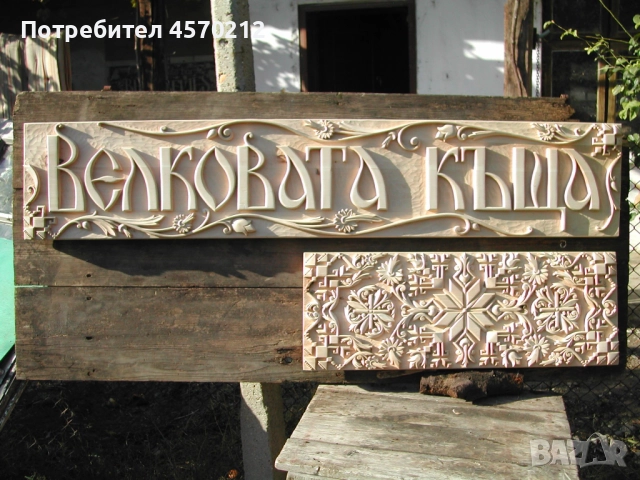 Дърворезба, Розета Слънце, Пано за стена или таван, Ръчна изработка по поръчка, Дърворезба Слънце, снимка 15 - Декорация за дома - 51440697