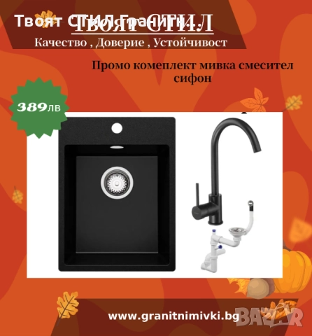 месечни промоционални артикули – някои от тях са последни бройки и няма да бъдат зареждани отново!, снимка 5 - Мивки - 51745786