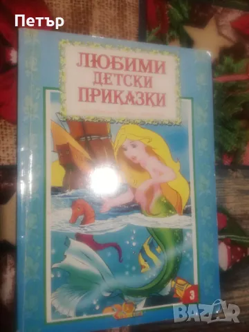 Продавам Любими детски приказки от Ханс Кристиан Андерсен и братя Грим , снимка 2 - Детски книжки - 47086576
