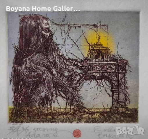 Картина Роберт Баръмов цветен офорт