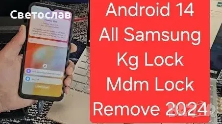 Samsung отключване към Виваком и други всички KG MDM, снимка 2 - Ремонт на телефони - 48386394