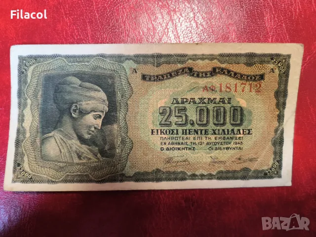 25000 драхми 1943 година ГЪРЦИЯ 