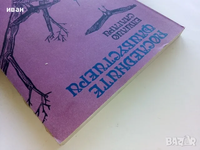 Последните Флибустери - Емилио Салгари - 1984г., снимка 8 - Художествена литература - 50052376